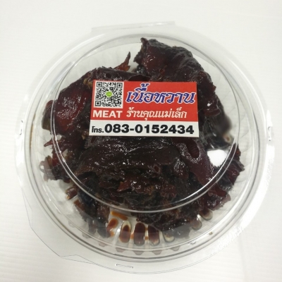 เนื้อหวาน