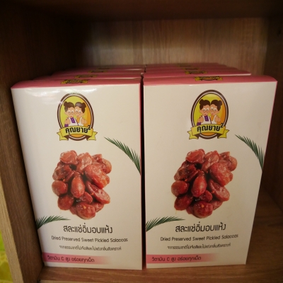 สละแช่อิ่มอบแห้ง