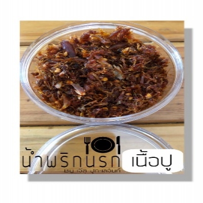 น้ำพริกนรกเนื้อปู
