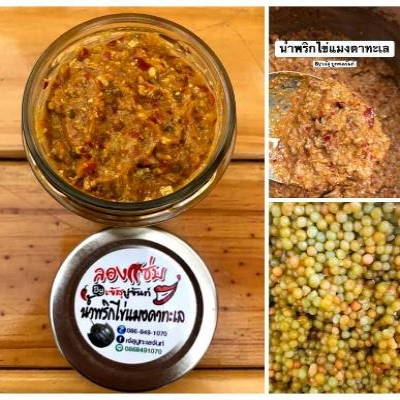 น้ำพริกไข่แมงดาทะเล