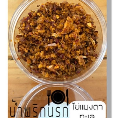 น้ำพริกนรกไข่แมงดาทะเล