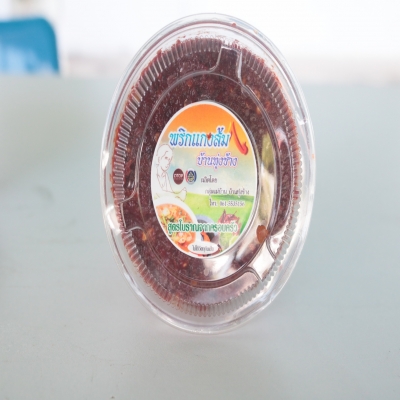 พริกแกงส้ม