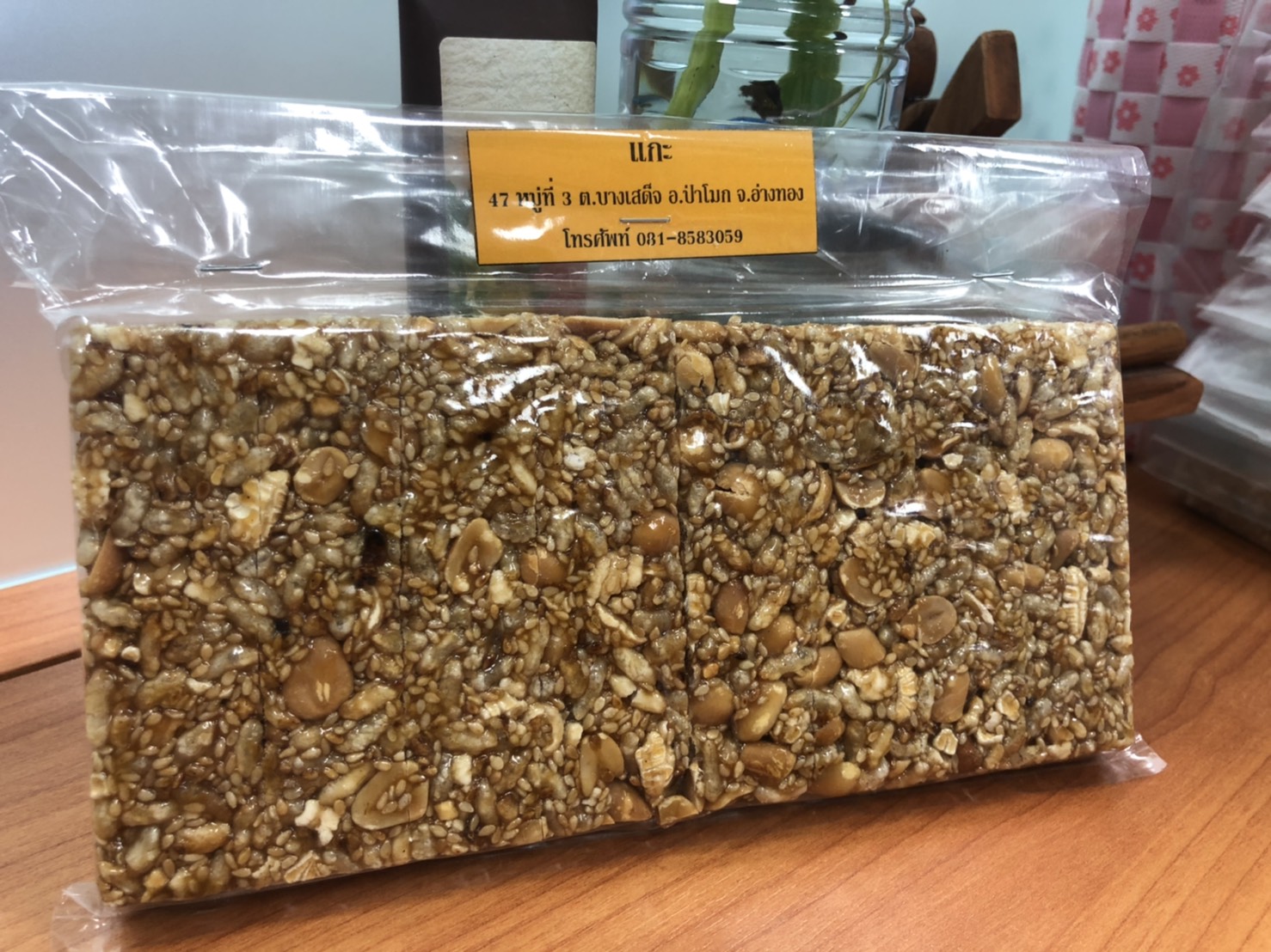 กระยาสารท