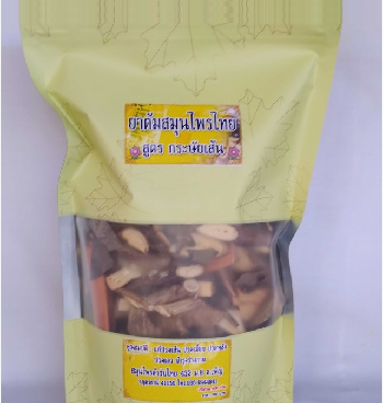 ยาสมุนไพรต้มแก้กระษัยเส้น